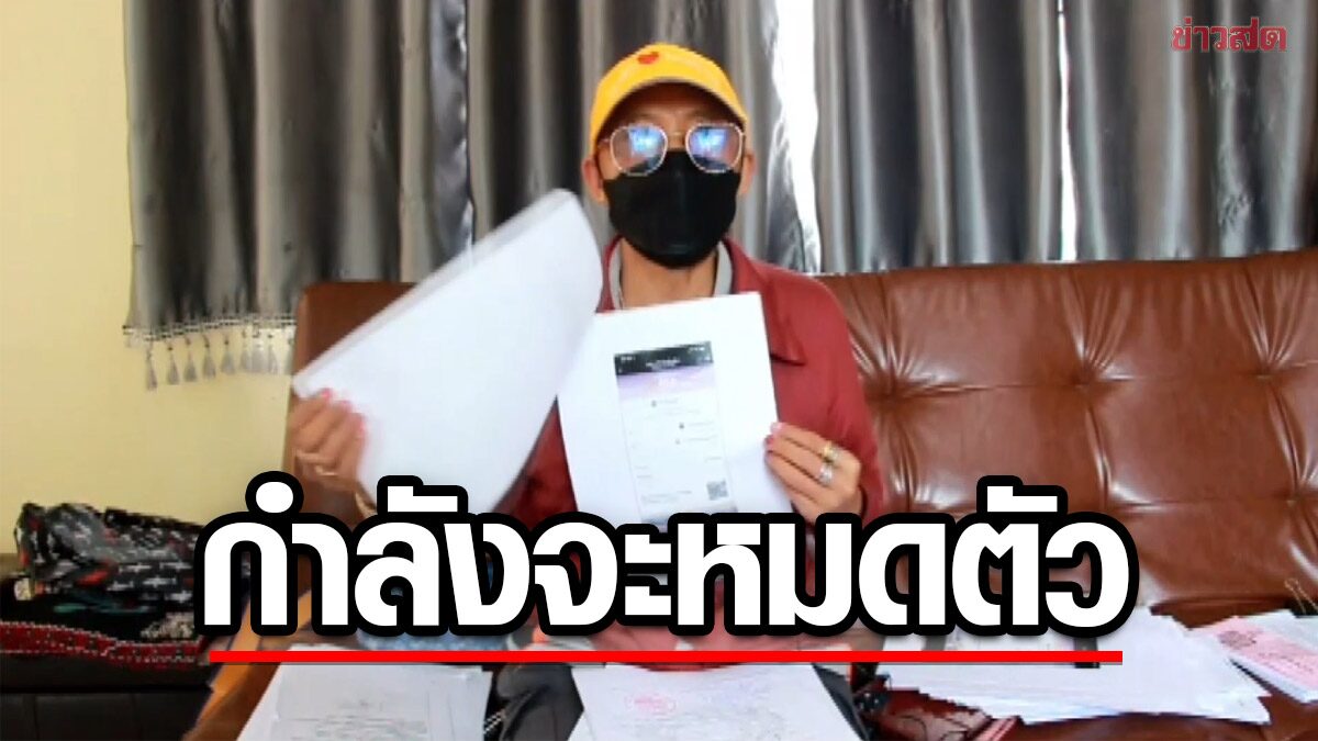 กำลังถูกยึดทรัพย์ หลงคารมหนุ่มสายบุญ เจอหมายศาลถึงบ้าน โทรไปถามแถไม่ ... กำลังถูกยึดทรัพย์ หลงคารมหนุ่มสายบุญ เจอหมายศาลถึงบ้าน โทรไปถามแถไม่ ...