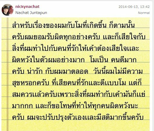 ภาพคำขอโทษนิกกี้ถึงแฟนเก่า