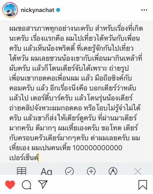 ภาพคำขอโทษนิกกี้ถึงแฟนเก่า