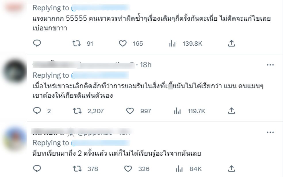 ความคิดเห็นจากชาวเน็ต