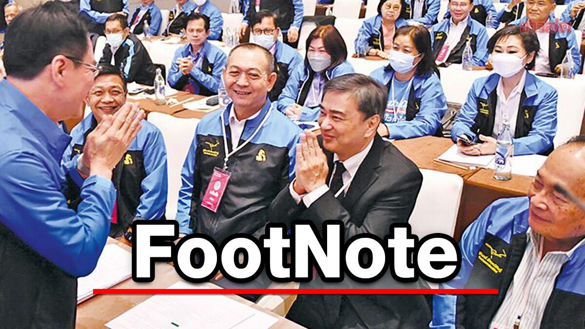 FootNote จังหวะก้าว อภิสิทธิ์ เวชชาชีวะ เมื่อผล การเลือกตั้ง ได้ปรากฏ