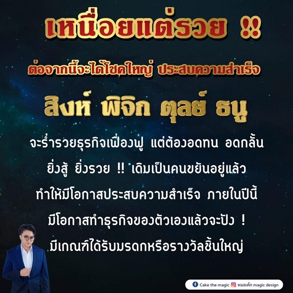 หมอเค้ก Magic stone เผย ดวง 4 ราศี เหนื่อยแต่รวย ธุรกิจเฟื่องฟู ในปีนี้มีโอกาสทำธุรกิจของตัวเองแล้วจะปัง