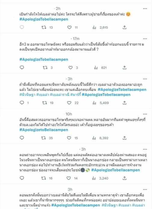 ชาวเน็ตเข้าข้างเบลล่า
