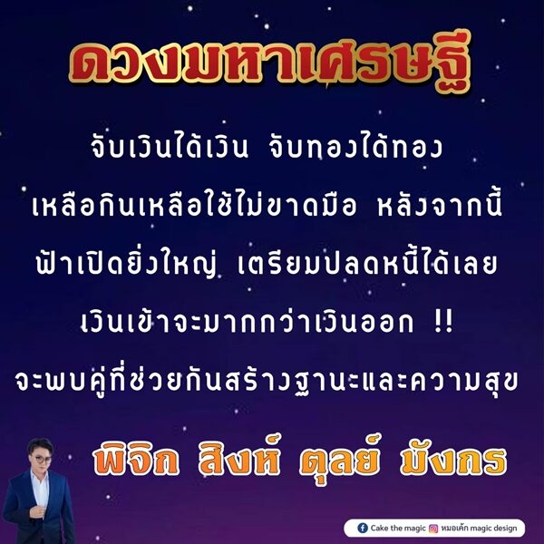 หมอเค้ก Magic stone เปิดชะตา 4 ราศี ดวงมหาเศรษฐี หลังจากฟ้าเปิดยิ่งใหญ่ จับเงินได้เงิน จับทองได้ทอง