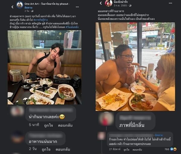 ไฮโซปิง ไม่แคร์ หลังเจอชาวเน็ตคอมเมนต์บูลลี่ เปรียบเทียบ อาร์ต พศุตม์ ปมถอดเสื้อกินข้าวกลางร้านอาหาร