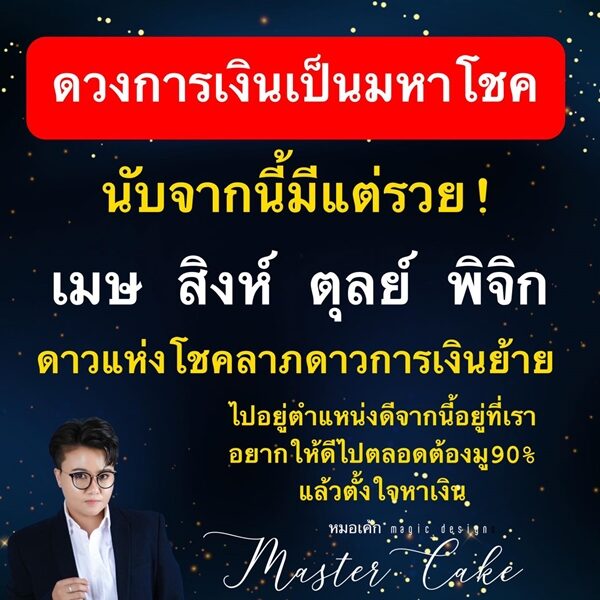 เปิดชะตา 4 ราศี ดวงการเงินเป็นมหาโชค นับจากนี้มีแต่รวย ดาวแห่งโชคลาภดาวการเงินย้าย