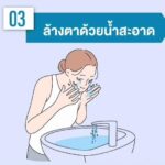 แพทย์เตือน 5 โรคฝุ่นพิษ PM 2.5 รุนแรง ภัยร้าย ทำลายดวงตา บ่มเพาะโรคเรื้อรัง-มะเร็ง
