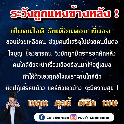 หมอเค้ก Magic stone เผย ดวงชะตา 4 ราศี ระวังถูกแทงข้างหลัง ชอบช่วยเหลือคน