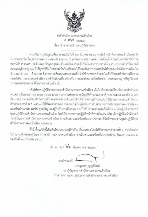 คำสั่งเด้ง