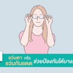 แพทย์เตือน 5 โรคฝุ่นพิษ PM 2.5 รุนแรง ภัยร้าย ทำลายดวงตา บ่มเพาะโรคเรื้อรัง-มะเร็ง