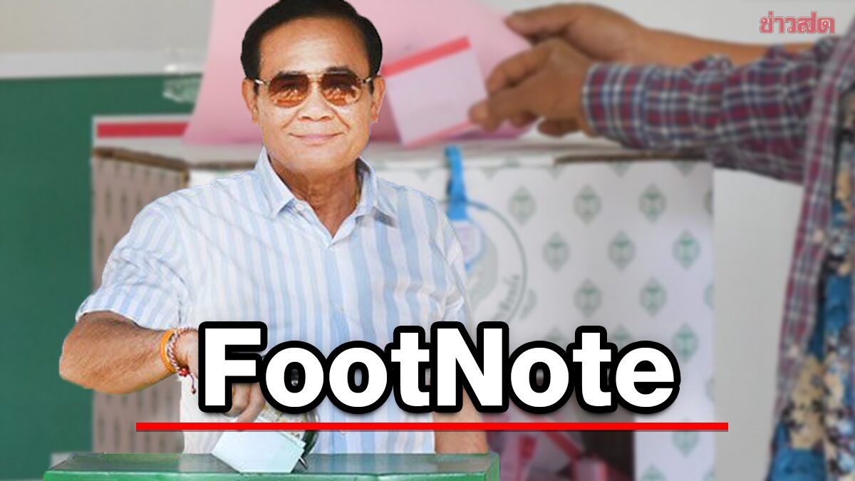 FootNote:กรุงเทพมหานคร "ร้อนแรง" คะแนน ประยุทธ์ จันทร์โอชา
