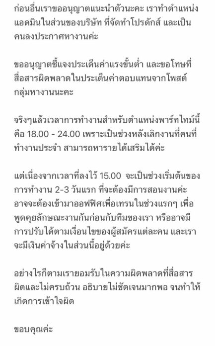 โพสต์ชี้แจงจากแอดมิน