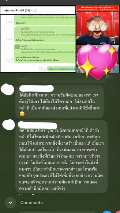 แชทกลุ่มติวเตอร์