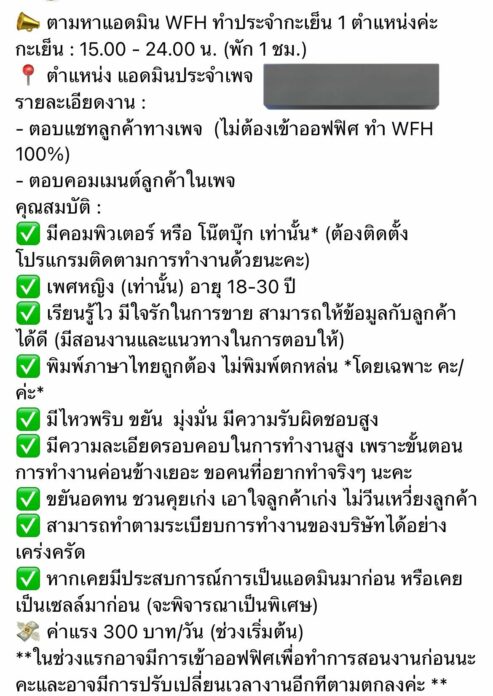 ยูทูบเบอร์ดัง รับสมัครแอดมิน