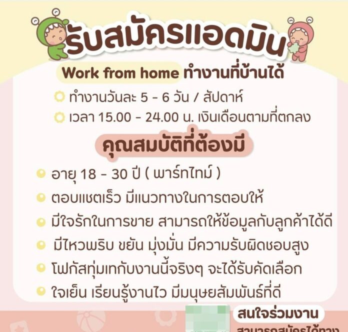 ยูทูบเบอร์ดัง รับสมัครแอดมิน