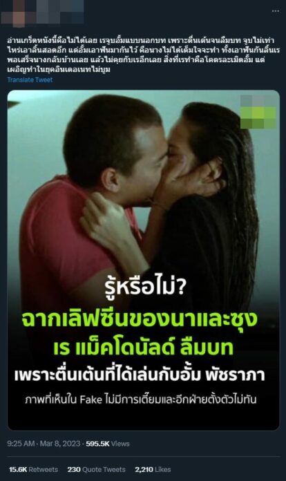 ชาวเน็ตวิจารณ์ เร