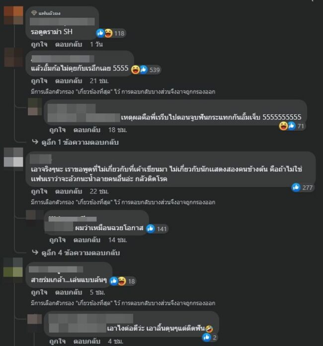 ความเห็นชาวเน็ต