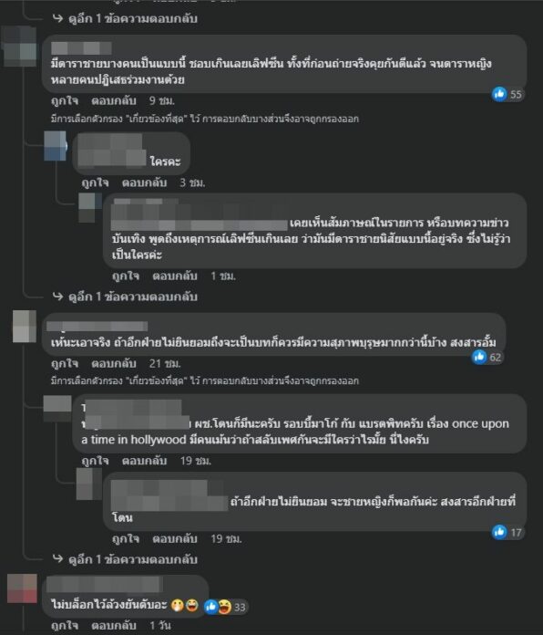 ความคิดเห็นชาวเน็ต