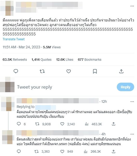 ทวีตต้นฉบับ