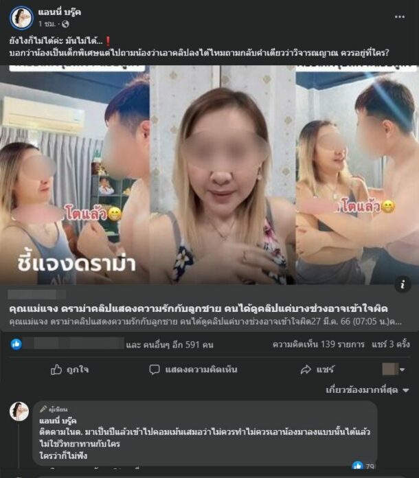 แอนนี่ บรู๊ค วิจารณ์แม่มาร์แตล