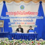 กรมชลฯ เปิดเวทีรับฟังความเห็น การพัฒนาลำน้ำยัง-ลำน้ำชีตอนล่าง เพิ่มแหล่งน้ำต้นทุน บรรเทาอุทกภัยกว่า 5 หมื่นไร่