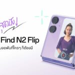 สุดปัง! สมาร์ตโฟนจอพับสายคอนเทนต์ OPPO Find N2 Flip  มอบประสบการณ์ “พับที่ดีกว่า” จะสายไหนก็ต้องมี!