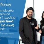 DeeMoney สุดยอดฟินเทคไทย  ผู้ให้บริการโอนเงินระหว่างประเทศอันดับ 1 ของไทย  ชูกลยุทธ์ โอนดี(เรทดี ไวดี ง่ายดี) มัดใจลูกค้า