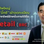 บีเจซี จัดทัพใหญ่ เตรียมนำ “บิ๊กซี”  เข้าจดทะเบียนในตลาดหลักทรัพย์ฯ อีกครั้งภายใต้ชื่อ Big C Retail (BRC)