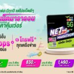 คุ้มมากแม่! AIS จัดโปรฯเด็ด ‘ซิมเน็ตมาราธอน’ เน็ต ไม่อั้น15Mbps  โทรจุกๆทุกเครือข่าย จ่ายครั้งเดียวจบ!