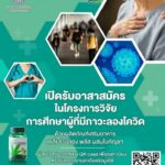 ม.รังสิต -  นารีฟาร์มากรุ๊ป ชูความสำเร็จ “สมุนไพรไทยสูตรผสม”  เผยแพร่ลงวารสารวิชาการนานาชาติ (Quartile Score, Q1)