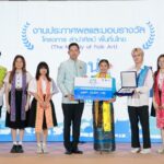 ประกาศผล 10 รางวัลใหญ่ประกวดคลิปวิดีโอ “ลำนำศิลป์ พื้นถิ่นไทย” ชิงเงินรางวัลรวม 250,000 บาท