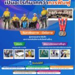 ศูนย์ฟื้นฟูสมรรถภาพคนงาน สำนักงานประกันสังคมเป็นอะไรที่มากกว่าการฟื้นฟู 