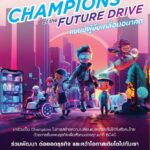 บ้านปู เปิดรับ “ผู้ประกอบการ SE” รุ่นที่ 12 ผนึกพันธมิตรติวเข้ม สร้างแต้มต่อธุรกิจ-ขับเคลื่อนคุณภาพชีวิตผู้คน 