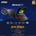ต้อนรับมหกรรมสินค้าไอที Commart BIG DEAL ต้นปี 2023 MSI ยกทัพเกมมิ่งโน้ตบุ๊กสุดอลังการ 