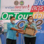 จังหวัดชัยนาท จัดงานจำหน่ายสินค้า “พาณิชย์....ลดราคา ออนทัวร์ ทั่วไทย Lot21 จังหวัดชัยนาท”มหกรรมลดราคาสินค้า ลดค่าครองชีพ กระตุ้นเศรษฐกิจทั่วไทย
