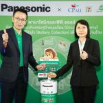 พานาโซนิค จับมือ ซีพี ออลล์เปิด จุดบริการรับทิ้งถ่านไฟฉายที่ใช้แล้ว(Battery Collection) เพื่อรีไซเคิลผ่าน เซเว่น อีเลฟเว่น 