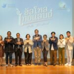 "ละครสะท้อนอัตลักษณ์ไทย" เปิดตัวซีรี่ส์ ฮัลโหล ไทยแลนด์" ดันซอฟท์พาวเวอร์ไทยให้โลกรู้