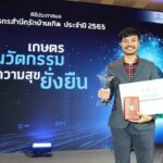 “ ใช้โกโก้พาคนรักกลับบ้าน สร้างงาน สร้างชุมชนยั่งยืน” คุณ ประเสริฐ ไกนอก เกษตรกร ผู้ชนะเลิศโครงการคัดเลือกเกษตรกรสำนึกรักบ้านเกิด ประจำปี 2565 