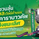 ซีเจ มอร์ พาผู้โชคดี บินลัดฟ้าชมคาราบาวคัพรอบชิงชนะเลิศ ติดขอบสนาม ณ ประเทศอังกฤษ
