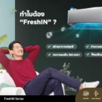 TCL ตอกย้ำความมุ่งมั่นใช้ระบบการผลิตอัจฉริยะเพื่อเครื่องปรับอากาศระดับไฮเอนด์