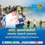 กปภ. ลุยขยายพื้นที่ขอนแก่น อุดรธานี หนองคาย  เพิ่มบริการน้ำประปาถึงลูกค้ากว่าแสนราย