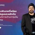 DeeMoney สุดยอดฟินเทคไทย  ผู้ให้บริการโอนเงินระหว่างประเทศอันดับ 1 ของไทย  ชูกลยุทธ์ โอนดี(เรทดี ไวดี ง่ายดี) มัดใจลูกค้า
