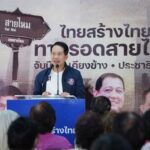 "ไทยสร้างไทย" คึก! เปิดเวทีปราศรัยลงพื้นที่สายไหมทันทีหลังยุบสภา ประกาศตัวเป็นทางรอดประเทศ 