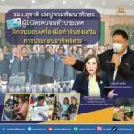 รมว.สุชาติ เร่งปูพรมพัฒนาทักษะผู้มีบัตรคนจนทั่วประเทศ ฝึกจบมอบเครื่องมือทำกินส่งเสริมการประกอบอาชีพอิสระ 