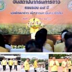 รมว.เฉลิมชัย เปิดงานครบรอบ 17 ปี กรมการข้าว