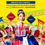 เริ่มแล้ว!!คิงเพาเวอร์สาดความสนุกสงกรานต์1-17เม.ย.66  รางน้ำสุดปังทั้งศิลปิน/ศิลปะ/ช้อปโปรดับร้อน/เกม/วิถีไทย