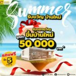 เทหมดไม่มีกั๊ก “วีบียอนด์” จัดโปร จัดหนัก จัดเต็ม!!  “ปลดล็อคทุกเงื่อนไข คนอยากมีบ้าน”