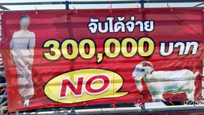 ป้ายล่าโจร