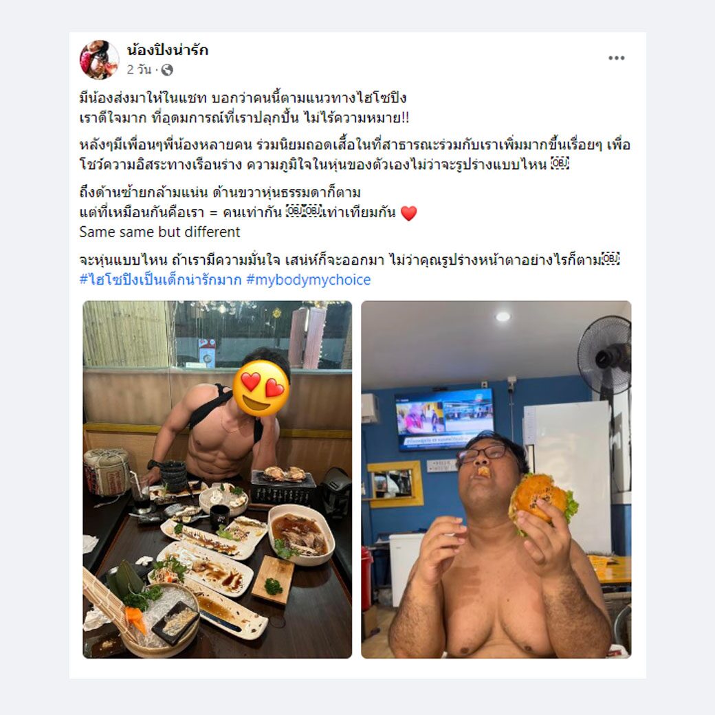 ภาพเปรียบเทียบ อาร์ต พศุตม์ ไฮโซปิง