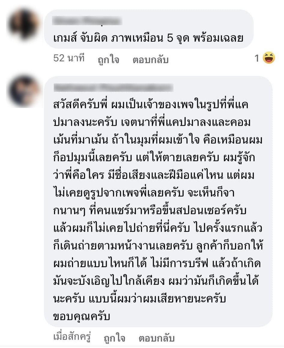 ภาพคอมเมนต์ชี้แจง